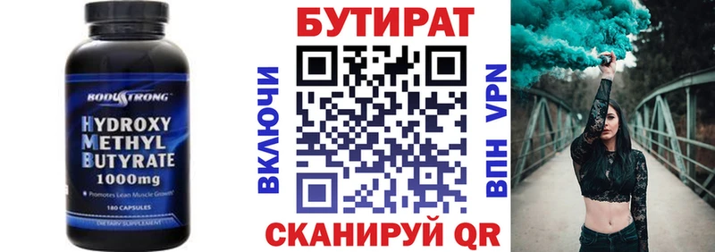 БУТИРАТ вода  гидра tor  Бирск 